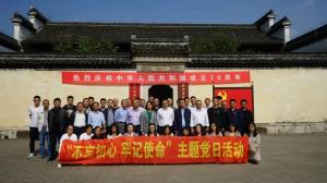 房總集團開展“不忘初心、牢記使命”主題黨日活動