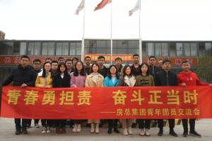 青春勇?lián)?zé)，奮斗正當(dāng)時(shí)——房總集團(tuán)舉辦青年團(tuán)員交流會(huì)