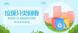 房總文明說專欄第一期丨你有一份垃圾分類攻略，請查收！