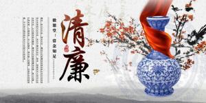 清廉微課堂開播啦！第一期：常念知足